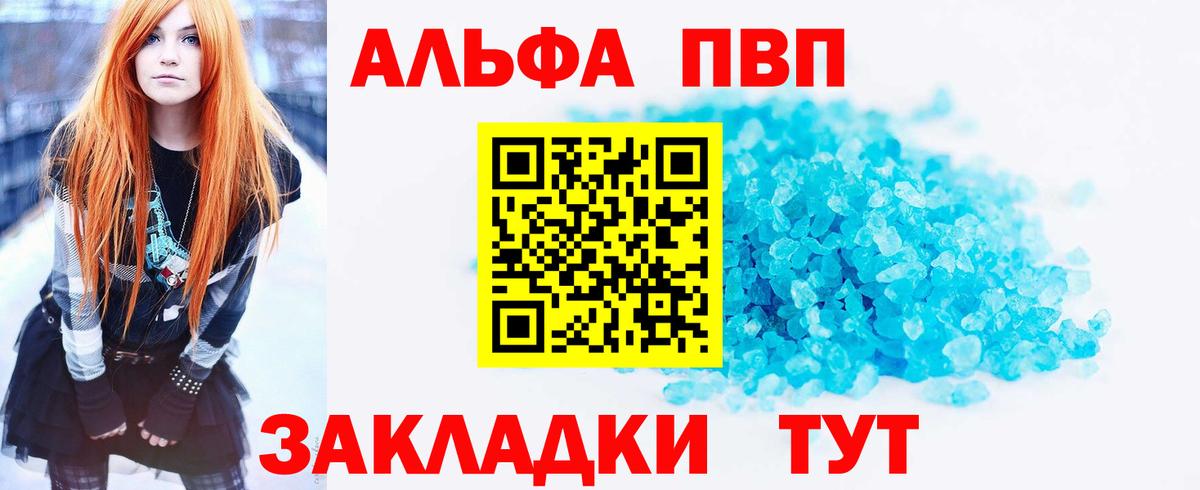 А ПВП Соль  Вход с VPN  APVP  Alpha PVP Crystall  Северск  хочу наркоту  A-PVP СК 