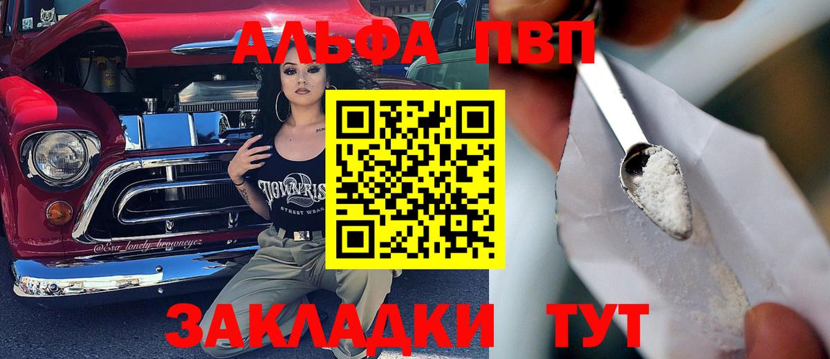 Alfa_PVP кристаллы Северск