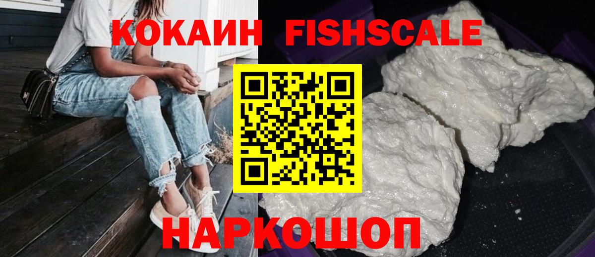 Северск  Кокаин FishScale  Кокаин Колумбийский  Вход с VPN 