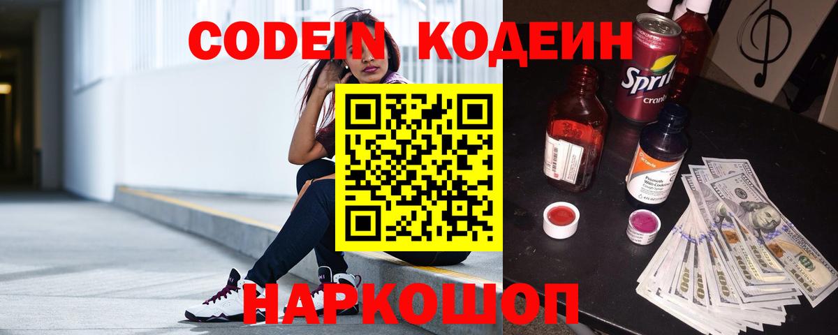 Кодеиновый сироп Lean напиток Lean (лин) Северск