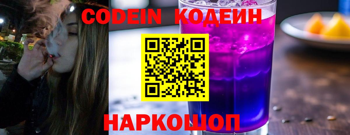 Кодеиновый сироп Lean напиток Lean (лин)  Вход с VPN  Северск  Codein напиток Lean (лин) 