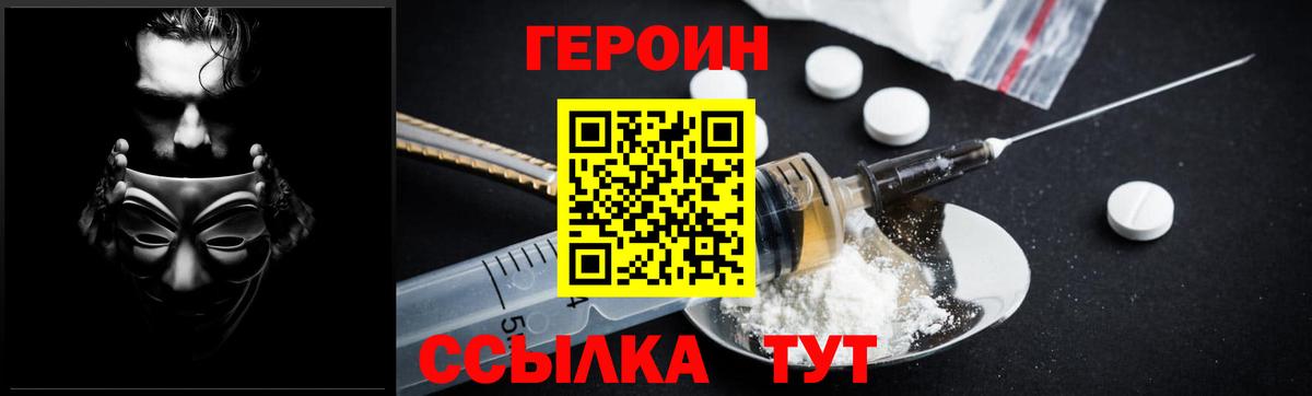 ГЕРОИН белый Северск