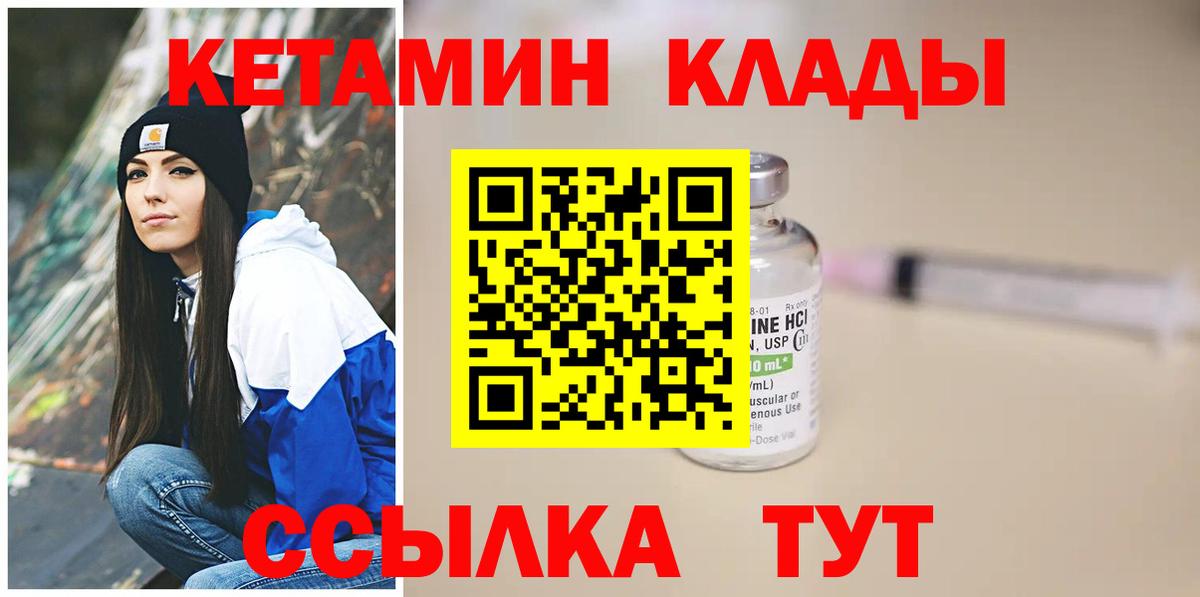 Кетамин VHQ  Вход с VPN  Северск 