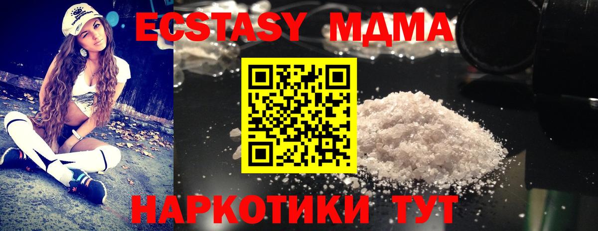 MDMA кристаллы Северск