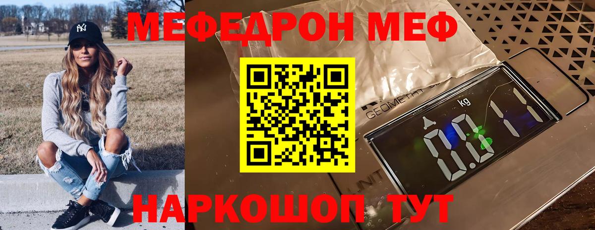Меф Северск