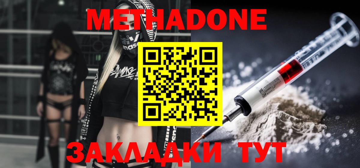 Метадон кристалл  Метадон methadone  Северск  Вход с VPN 